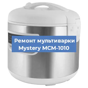 Замена уплотнителей на мультиварке Mystery MCM-1010 в Красноярске